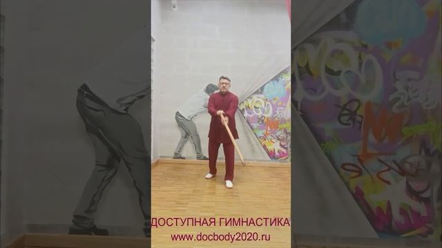 Упражнения с коротким деревянным шестом (72)