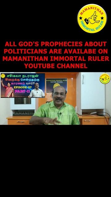 ALL GOD'S PROPHECIES ABOUT POLITICIANS ARE AVAILABE ON MAMANITHAN IMMORTAL RULER YOUTUBE CHANNEL