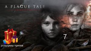 Прохождение игры A Plague Tale: Innocence серия 7