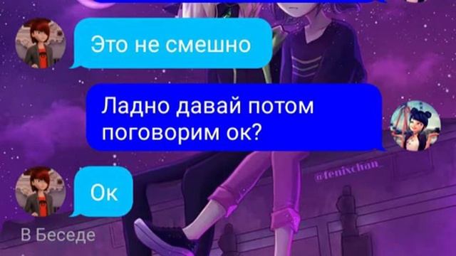 Переписка Леди баг и Супер Кот❤️ смотреть онлайн