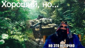 War Тандер, Смешные моменты, бой на FV4030 не танкует?