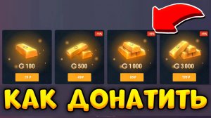 КАК ДОНАТИТЬ в СТАНДОФФ 2 в 2025 ГОДУ! Донат в Standoff 2 в 2025 году