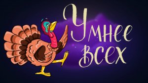 Дмитрий Мамин-Сибиряк «Умнее всех» | Дремота | Аудиосказка для детей