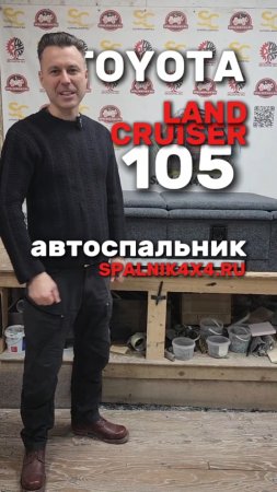 Тойота Ленд Крузер 105 - автоспальник с ящиками увеличенного объёма и интегрированным столом.