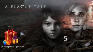 Прохождение игры A Plague Tale: Innocence серия 5