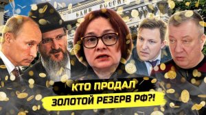 Почему Зачищают Патриотов? Гурулёв Ненастоящий! Арестован Глава Росприроднадзора!