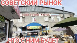НЕФТЯНИКИ/ СОВЕТСКИЙ РЫНОК/ЧТО С НИМ СТАЛО И БУДЕТ 2025
