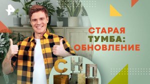 Старая тумба: обновление — Самая народная программа (16.02.2025)