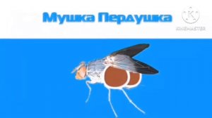 Мушка Пердушка in G Major 1