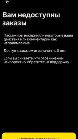 БЛОКИРОВКА В ЯНДЕКСЕ НА 5 ЛЕТ !