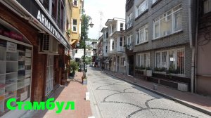 Прогулка по Стамбулу 4К Арнавуткёй-Бебек-Румели Хисары-мост Султана Мехмеда Фатиха.