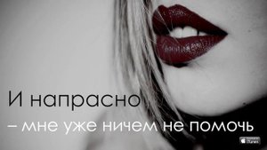 Диана Пашко - Я или она (official audio)