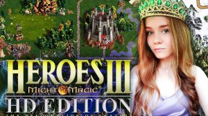 Герои меча и магии 3 с белкой️ Heroes of Might and Magic