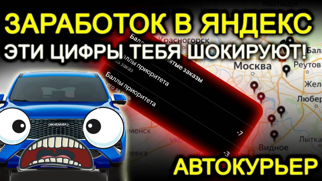 НЕРЕАЛЬНЫЙ ЗАРАБОТОК, ЯНДЕКС АВТОКУРЬЕР!

#Яндекс #ЯндексПРО #ЯндексДоставка #Автокурьер
