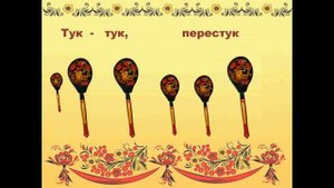 Партитура для детского Оркестра с ложками