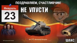 Кому Повезло с Премом 8лвл на 23 февраля? Не упусти Коробку на праздник! И другие новости!