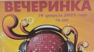 «Вечеринка в стиле  90-х» 14 02 2025