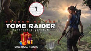 Прохождение игры Shadow of the Tomb Raider серия 1