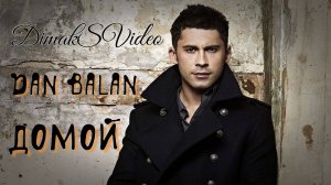 Dan Balan - Домой (DimakSVideo)