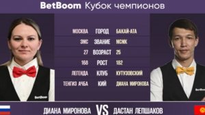 "BetBoom Кубок Чемпионов 2023" Д. Миронова (RUS) - Д. Лепшаков (KGZ) Свободная пирамида. 28.06.2023