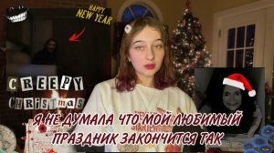НОВОГОДНЯЯ МИСТИЧЕСКАЯ И СТРАШНАЯ ИСТОРИЯ ❗️ОТ КОТОРОЙ КРОВЬ СТЫНЕТ В ЖИЛАХ