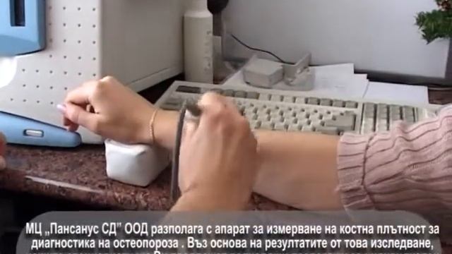 остеоденситометрия