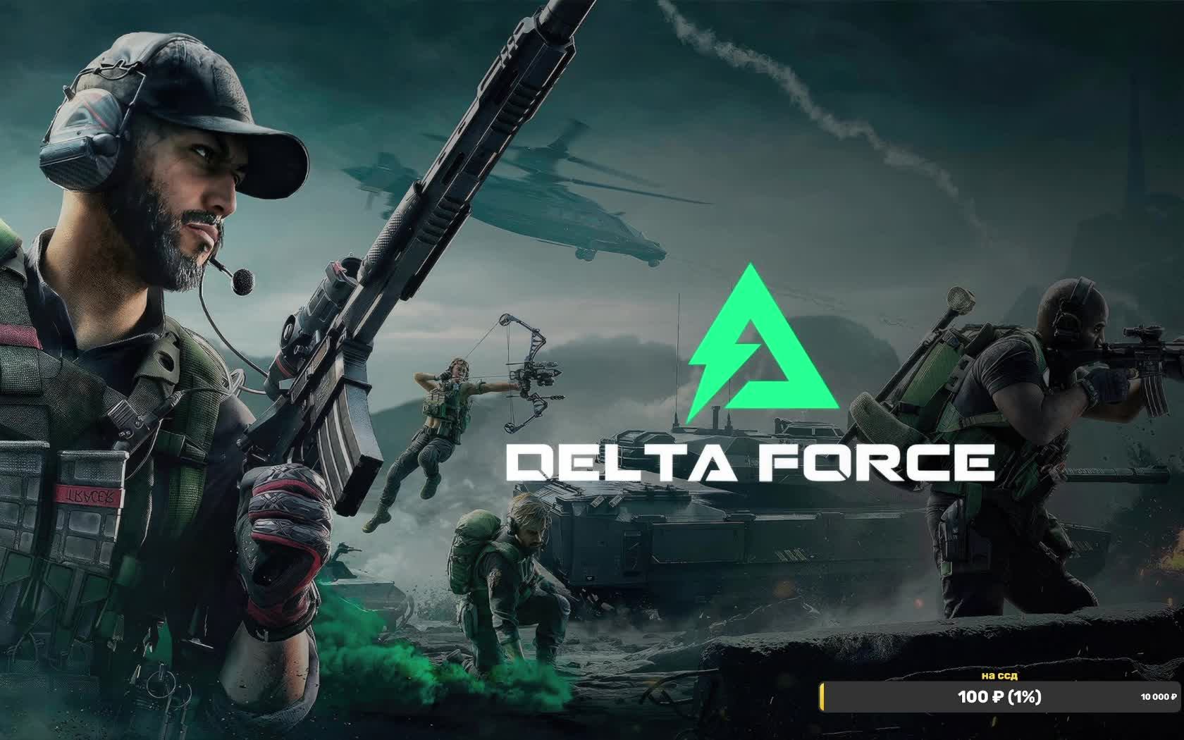 Убийца Battlefield? Гоняем в Delta Force