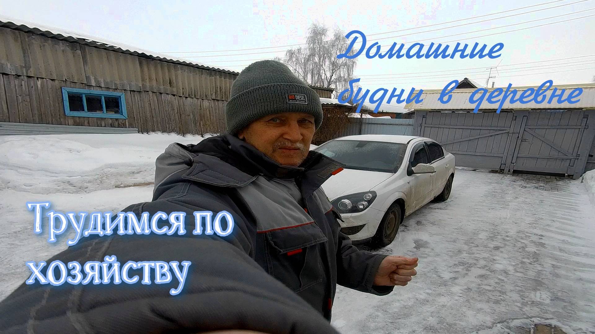 Деревенские хлопоты. Живем в деревне