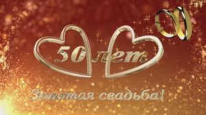 Страницы из жизни. К 50-летнему Юбилею супружеской жизни  "Золотая свадьба"