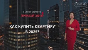 КАК НАЙТИ ДЕНЬГИ НА ПЕРВОНАЧАЛЬНЫЙ ВЗНОС, чтобы КУПИТЬ КВАРТИРУ в МОСКВЕ в 2025 году?