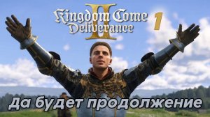 Kingdom Come Deliverance II - #1 Серия