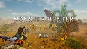 MONSTER HUNTER WILDS новинка 2025