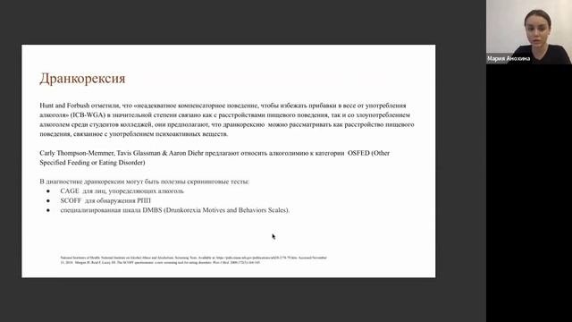 Атипичные формы расстройств пищевого поведения (22.03.2023)
