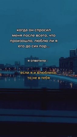 Если я и влюблена, то не в тебя…