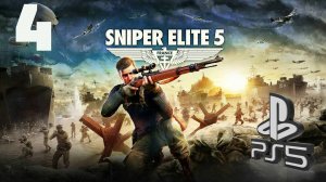 Sniper Elite 5 СЛОЖНОСТЬ РЕАЛИЗМ PS5 ➤ Прохождение на Русском 4