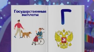 ✨Спокойной ночи, малыши✨ 162/2024 Государственные выплаты - Финансовая азбука