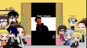 Реакция друзей Наруто и Боруто на тик ток!