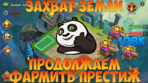 ЗАХВАТ ЗЕМЛИ, ПРОДОЛЖАЕМ ФАРМ ПРЕСТИЖА, Битва замков, Castle Clash