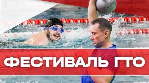 Фестиваль ГТО прошел в Клину!