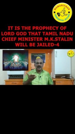 IT IS THE PROPHECY OF LORD GOD THAT TAMIL NADU CHIEF MINISTER M.K. STALIN WILL BE JAILED-4