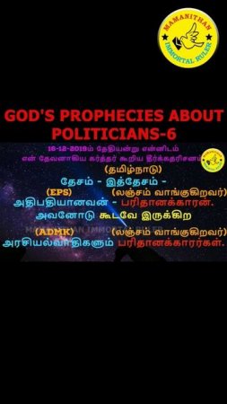 GOD'S PROPHECIES ABOUT POLITICIANS-6