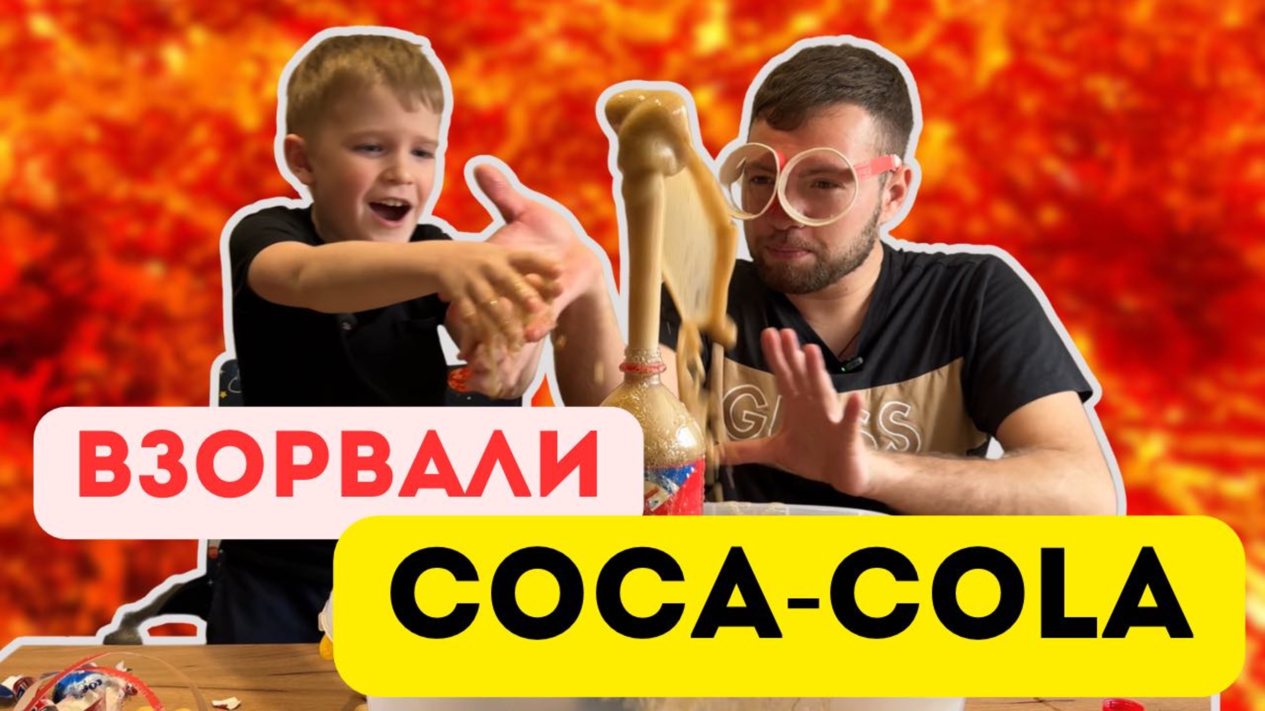 НЕПОВТОРИМО! Соки, Кока-Кола и Ментос создали СУПЕРВУЛКАН! 🌋🚀