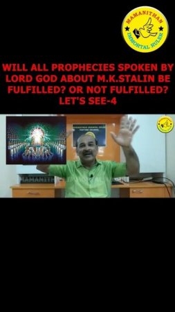 WILL ALL PROPHECIES SPOKEN BY LORD GOD ABOUT M.K.STALIN BE FULFILLED? OR NOT FULFILLED? LET'S SEE-4