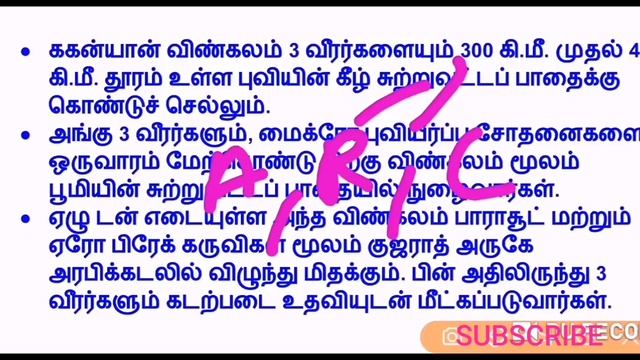 ககன்யான் திட்டம் | Gaganyaan mission | TNPSC GROUP 2 MAINS/GROUP 1