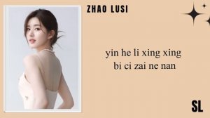 【𝐏𝐢𝐧𝐘𝐢𝐧】Zhao Lusi - "You Are My Light" Lyrics