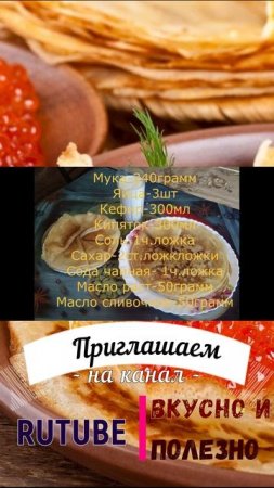 масленица блины на кефире