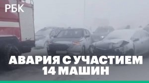 В Башкирии в аварии с участием 14 машин пострадал ребенок