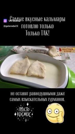 Кальмары жареные! Очень Вкусно! Очень Быстро!