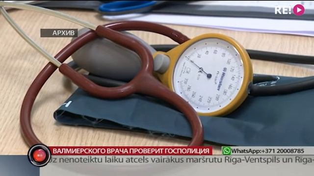Валмиерского врача проверит Госполиция