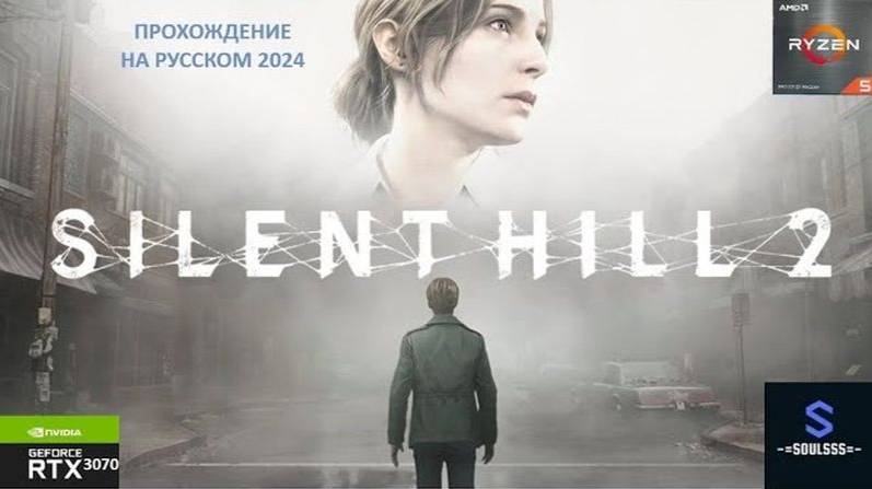 Губа из плоти и Лора ➤ Silent Hill 2 Remake 2024 ➤ #horrorgaming ➤ 11